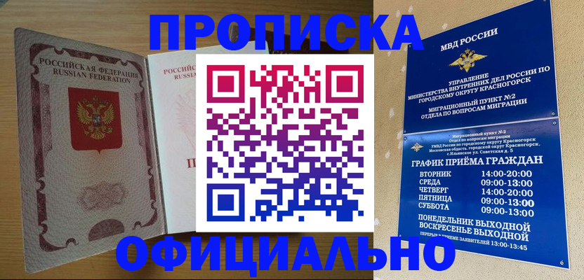 временная регистрация купить в Петухово