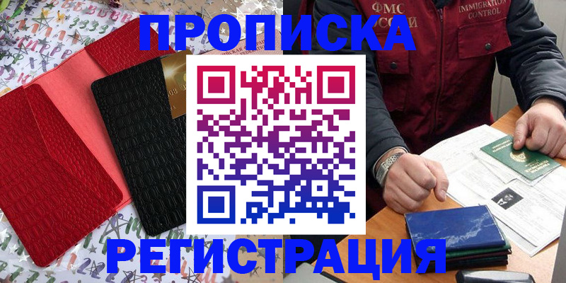 прописка штамп в Петухово